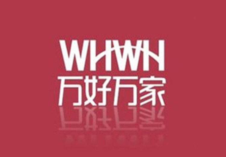 萬（wàn）好萬家